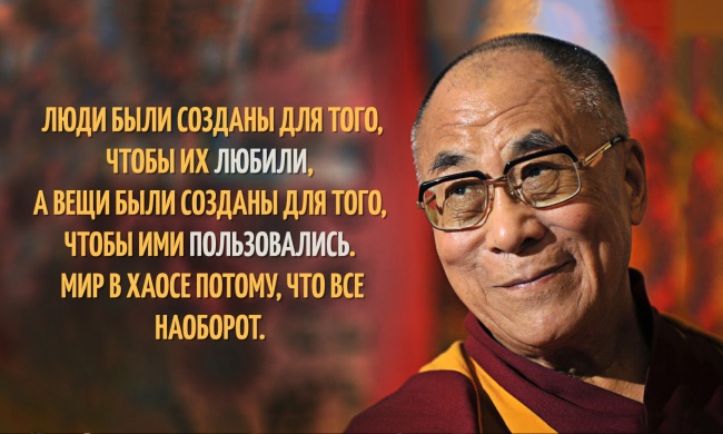 Далай Лама 14. Цитаты