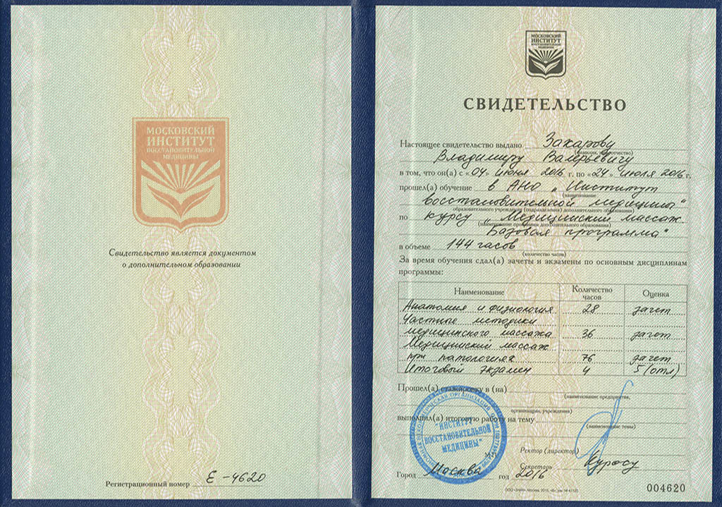 Сертификат медицинский массаж